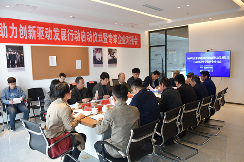 2019年公司助力东营光谷未来城创新驱动发展工程启动仪式暨专家企业对接活动顺利开展