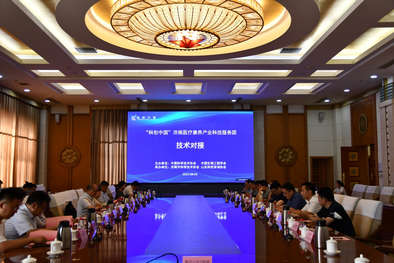 “科创中国”济南医疗康养财产科技服务团技术对接会成功举办