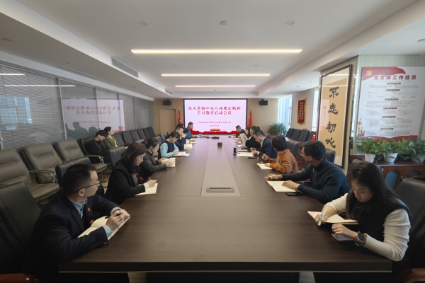公司启动深入贯彻中央八项规定精神学习教育